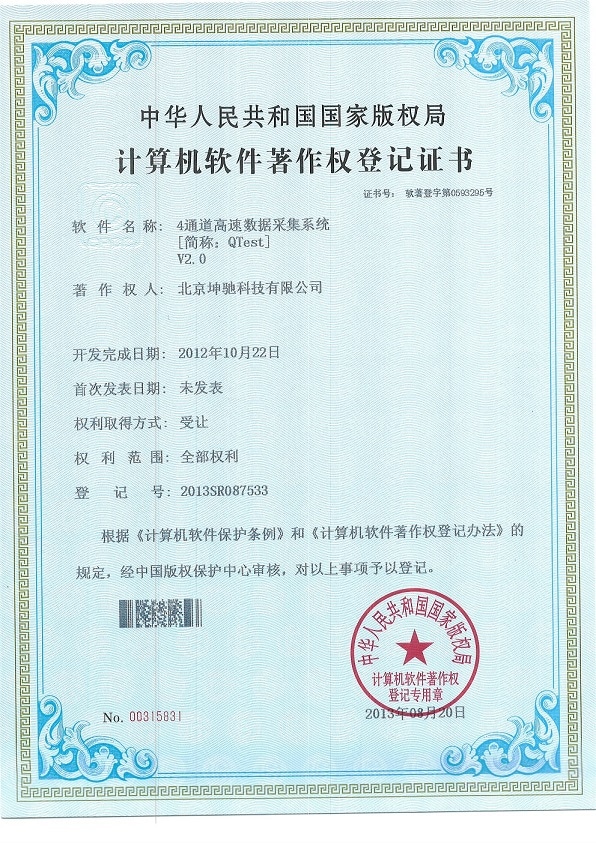 坤馳科技再次喜獲三項軟件著作權(quán)