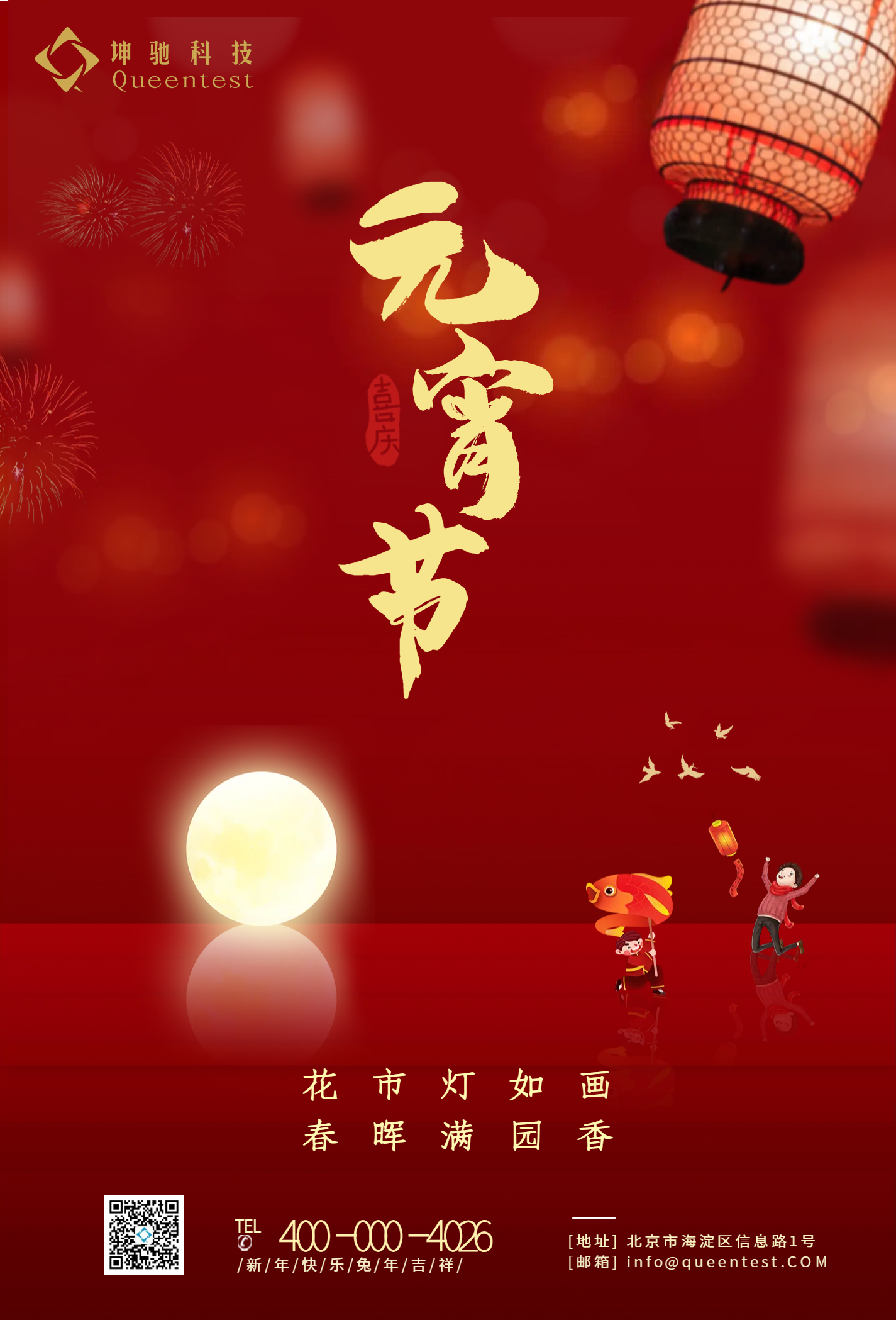 元宵佳節|闔家團圓