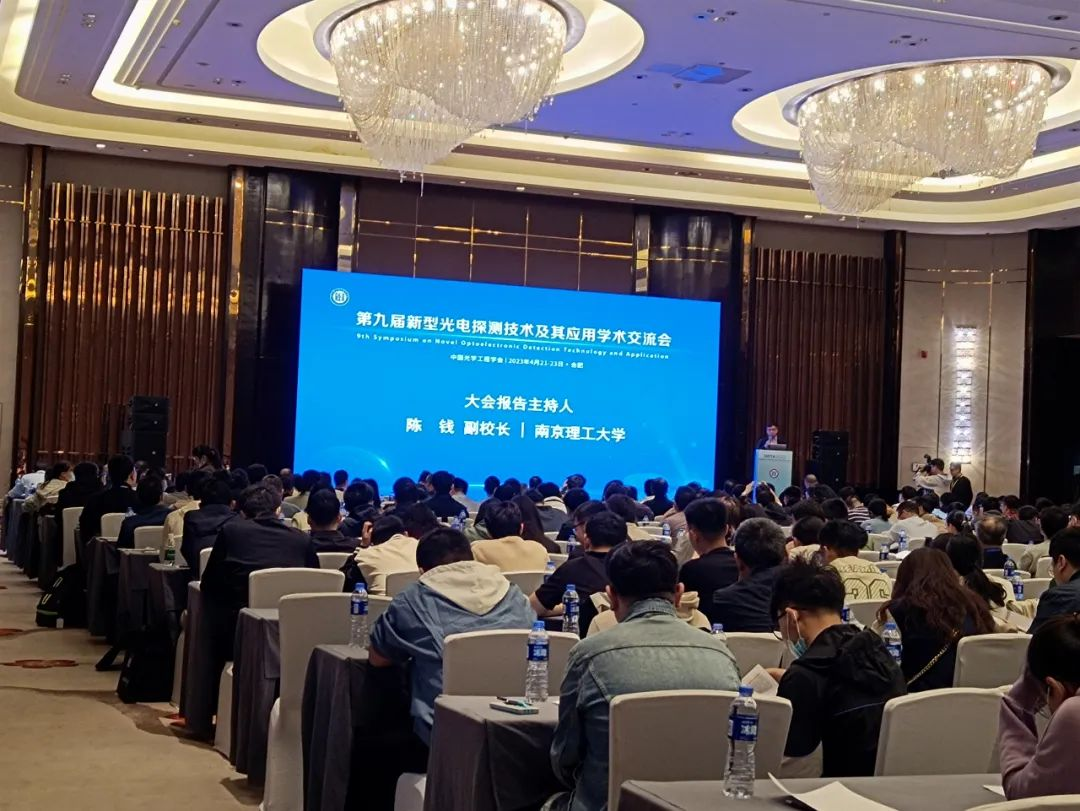 坤馳科技應邀參加第九屆國際新型光電探測技術及應用研討會