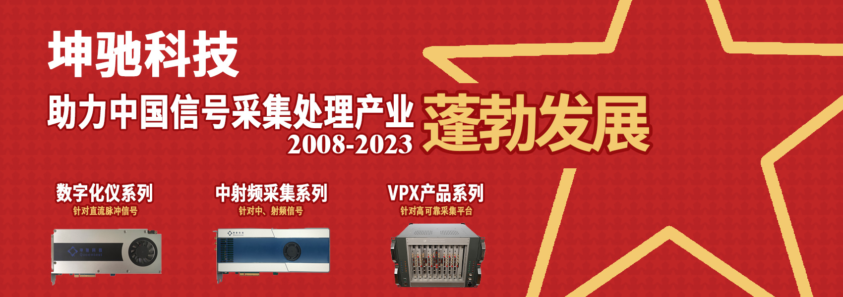 坤馳科技助力中國信號采集處理產業蓬勃發展