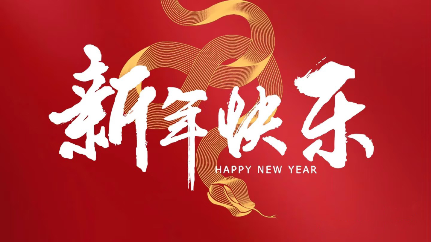 瑞雪賀新春，坤馳科技給您拜年了！