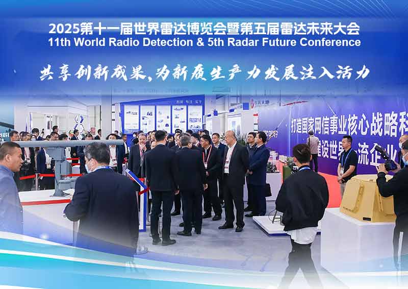 北京坤馳科技  亮相世界雷達博覽會，展示雷達信號處理硬實力